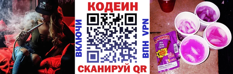 Кодеин напиток Lean (лин) Алейск